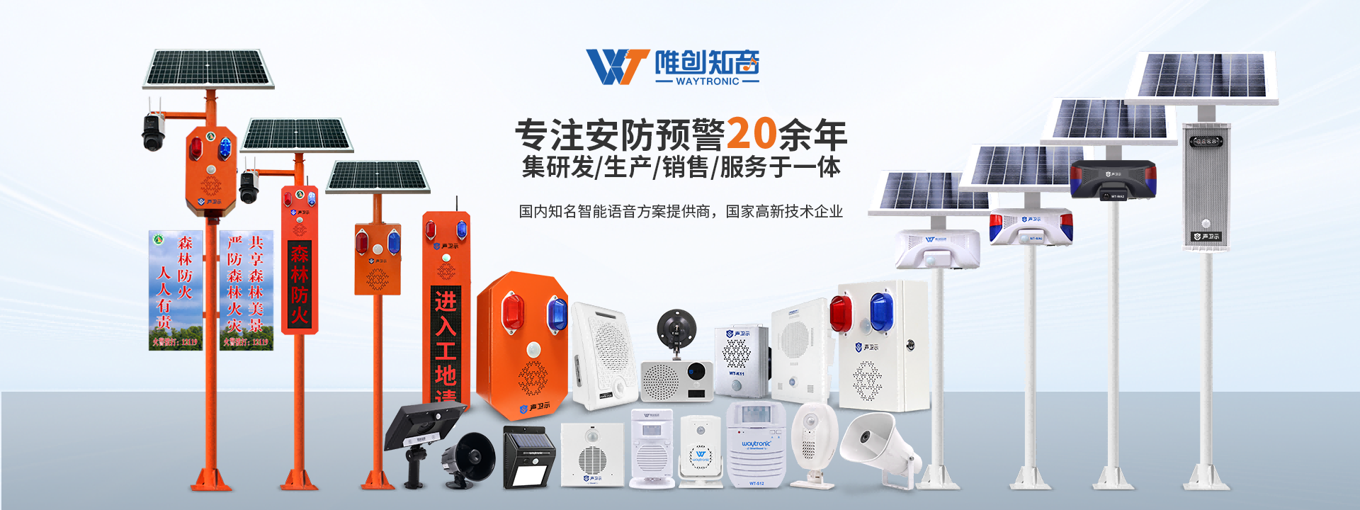 深圳唯创知音电子有限公司